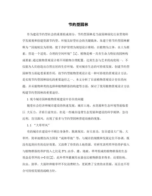 节约型园林