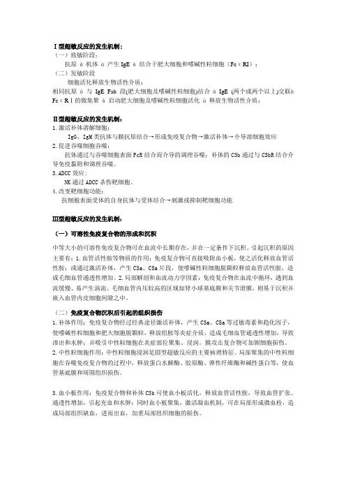超敏反应的发生机制