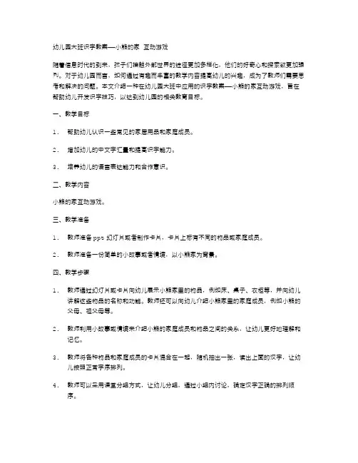 幼儿园大班识字教案——小熊的家互动游戏