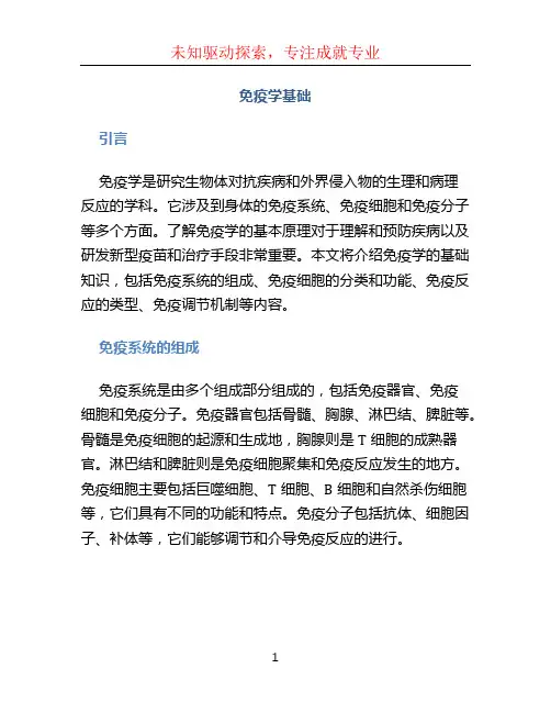 免疫学基础