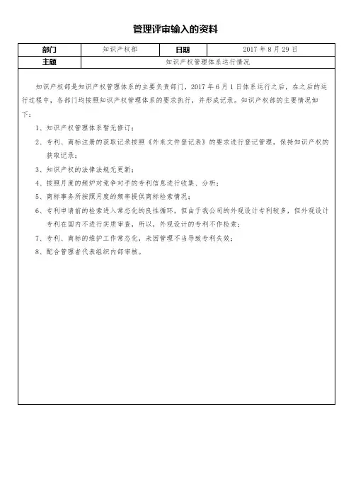 管理评审输入的资料