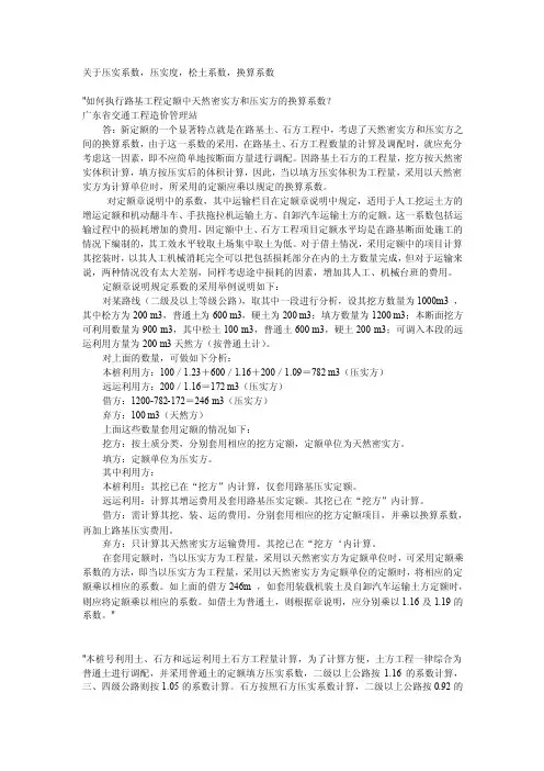 关于压实系数，压实度，松土系数，换算系数