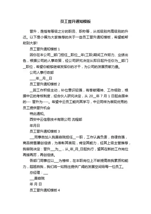 员工晋升通知模板