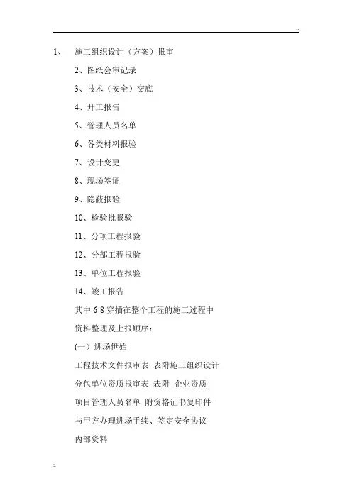 工程开工到竣工的一般流程