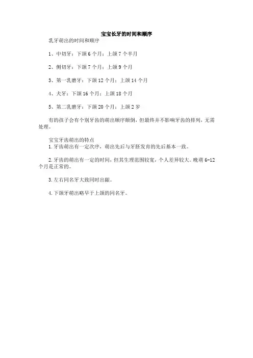 宝宝长牙的时间和顺序