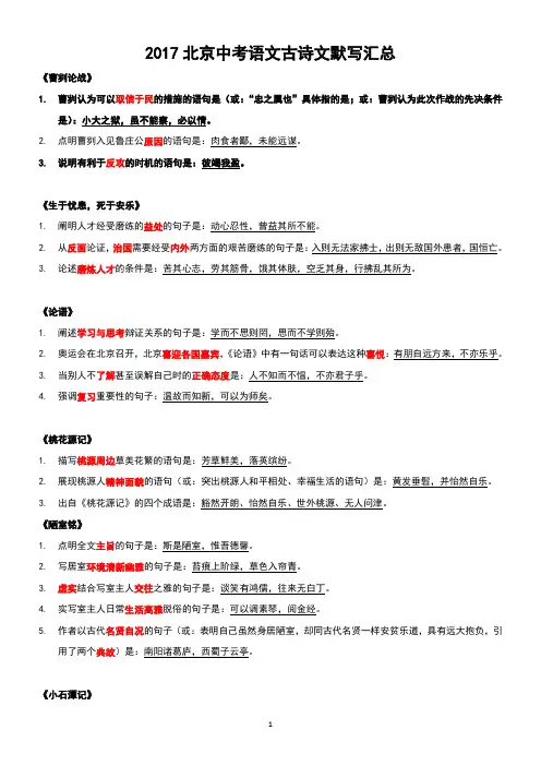 2017北京中考语文古诗文默写汇总