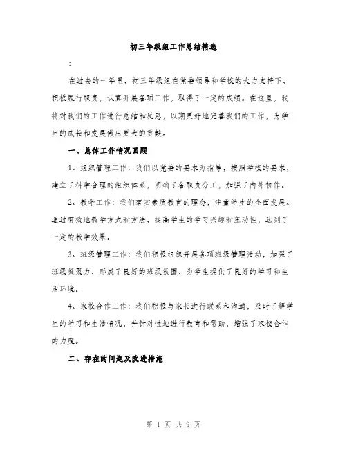 初三年级组工作总结精选（三篇）