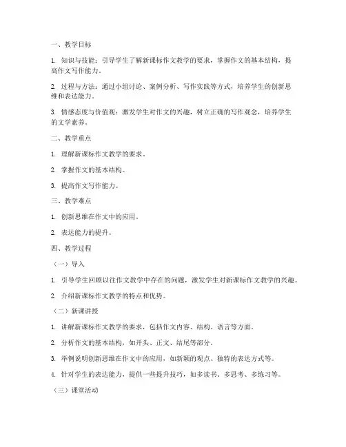 新课标下作文教案模板范文