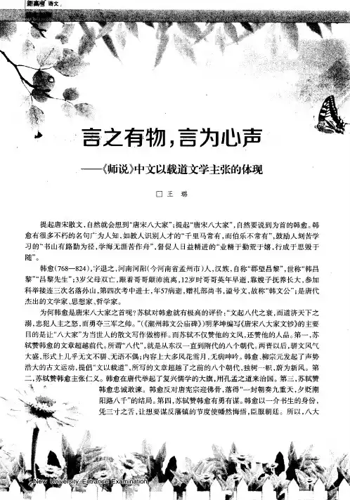 言之有物,言为心声——《师说》中文以载道文学主张的体现