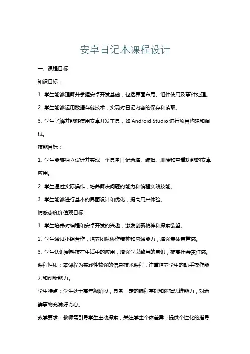 安卓日记本课程设计