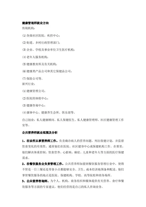 营养师与健康管理师就业范围