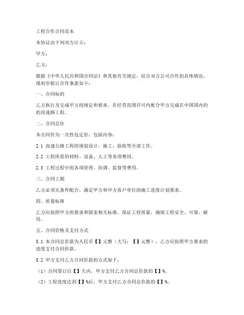 高速路工程合作合同范本