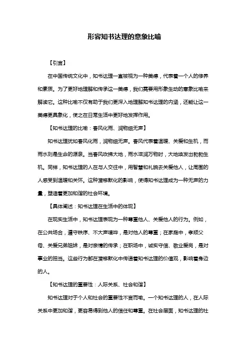 形容知书达理的意象比喻