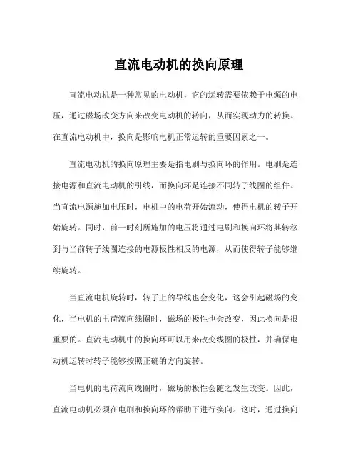 直流电动机的换向原理