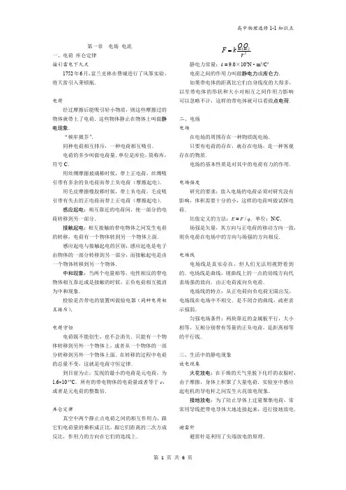 高中物理选修1-1知识点