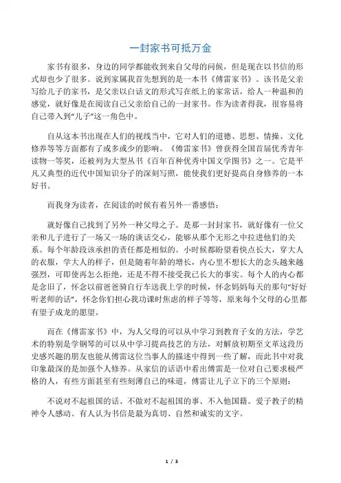 家书抵万金征文