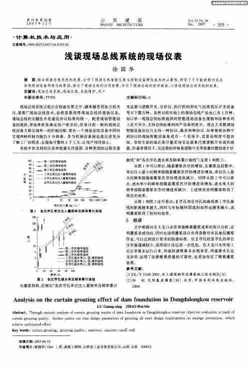 浅谈现场总线系统的现场仪表