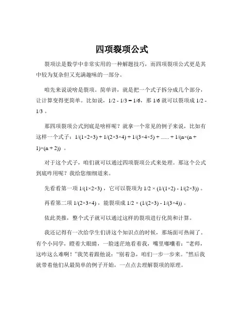 四项裂项公式
