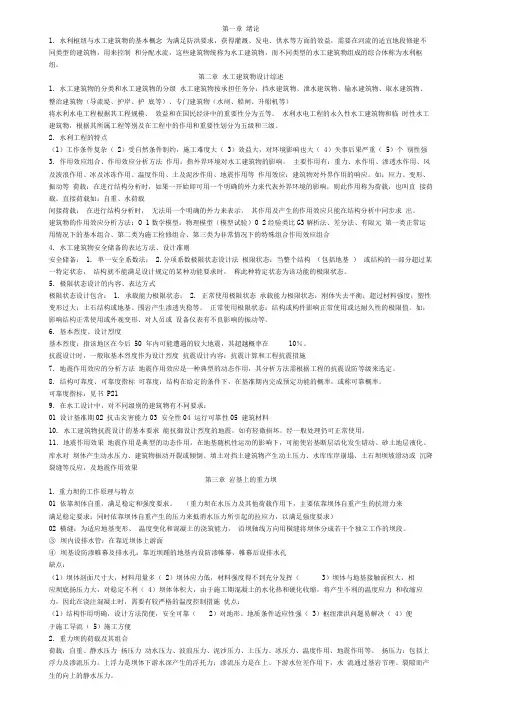 水工建筑物知识点总结