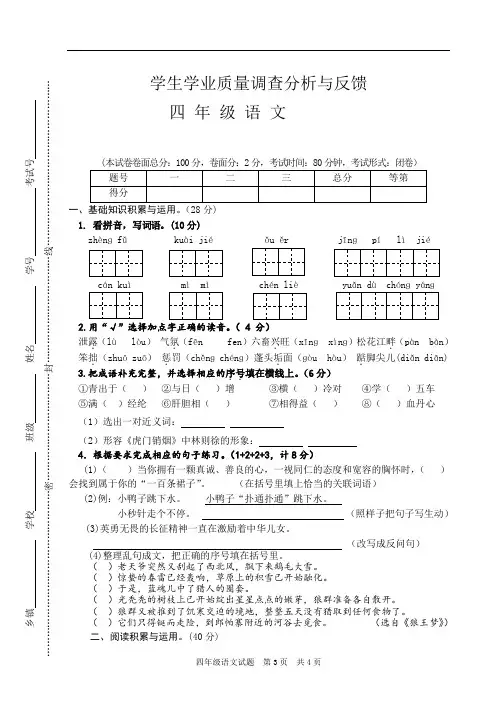 2016年秋四年级语文期末试卷   