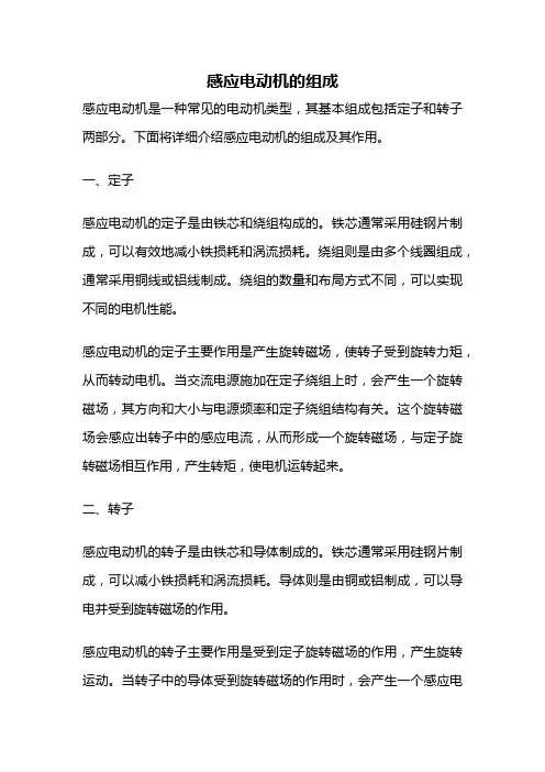 感应电动机的组成