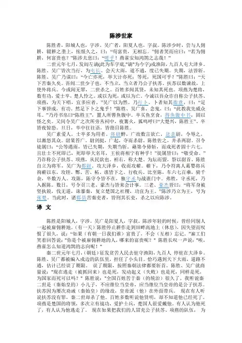 (完整版)陈涉世家原文翻译及注释