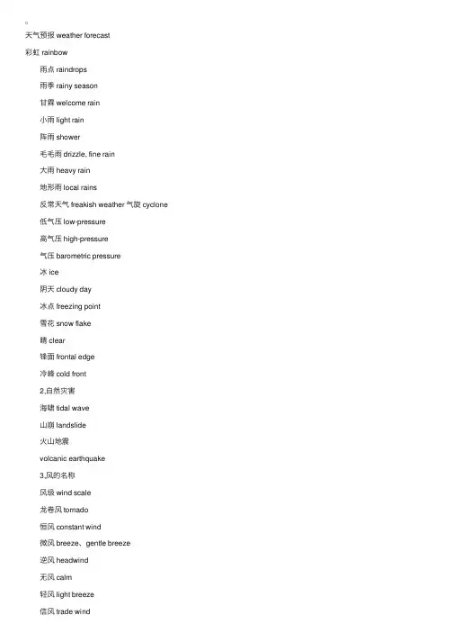 气象用语.——精选推荐