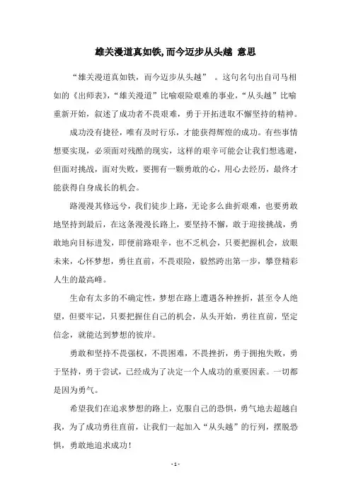雄关漫道真如铁,而今迈步从头越 意思