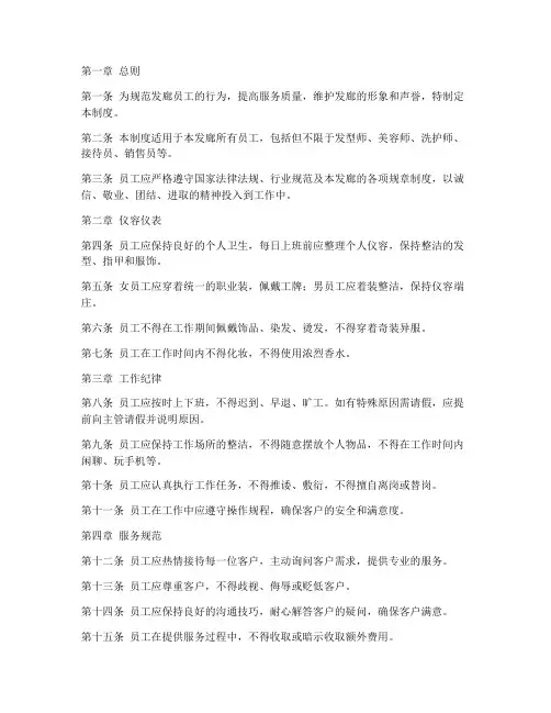 发廊员工行为管理制度