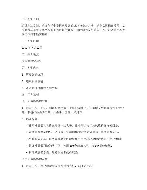 拆装避震器实训报告