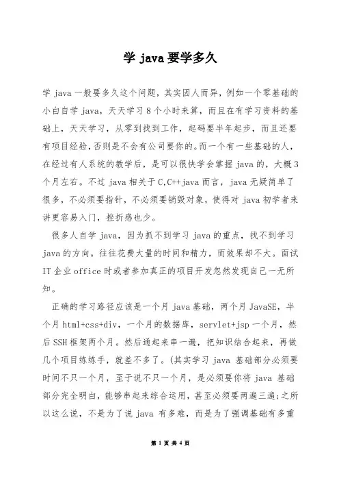 学java要学多久