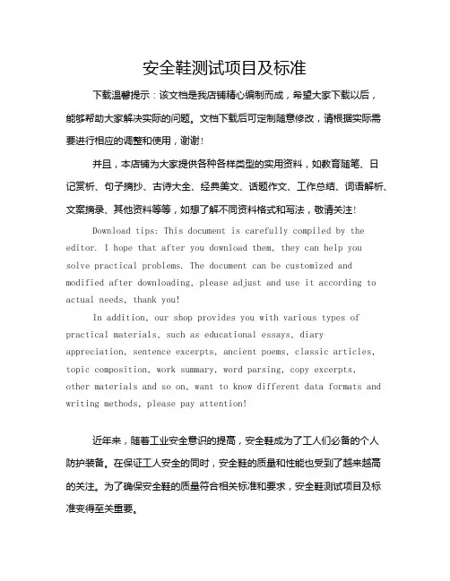 安全鞋测试项目及标准