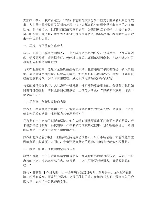 世界名人励志演讲稿