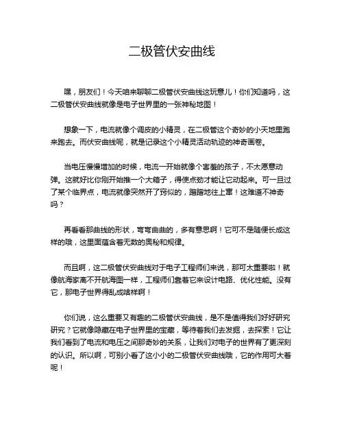 二极管伏安曲线