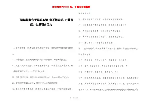 沉默经典句子说说心情 我不想说话,它最直接,也最苍白无力 