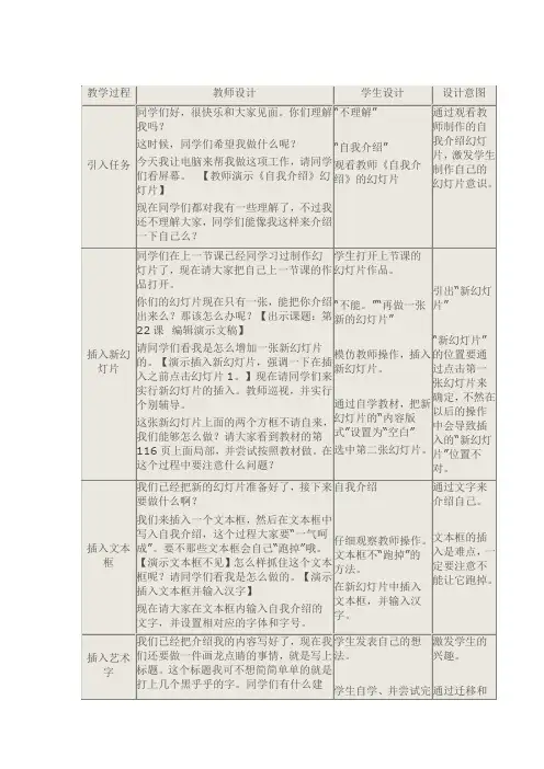 制作演示文稿的教学设计