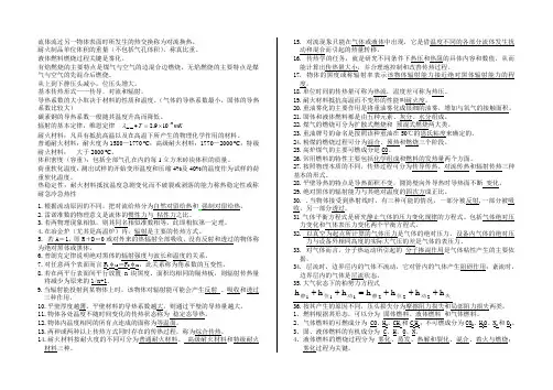 冶金炉热工基础期末复习