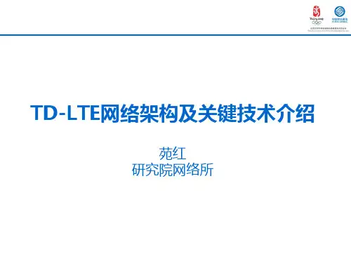 4GTD-LTE核心网关键技术及流程