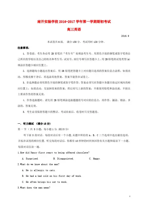 广东省东莞市南开实验学校高三英语上学期期初考试试题