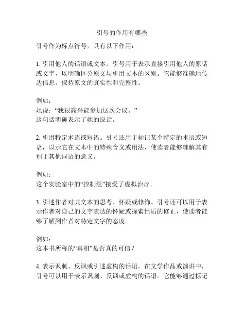 引号的作用有哪些
