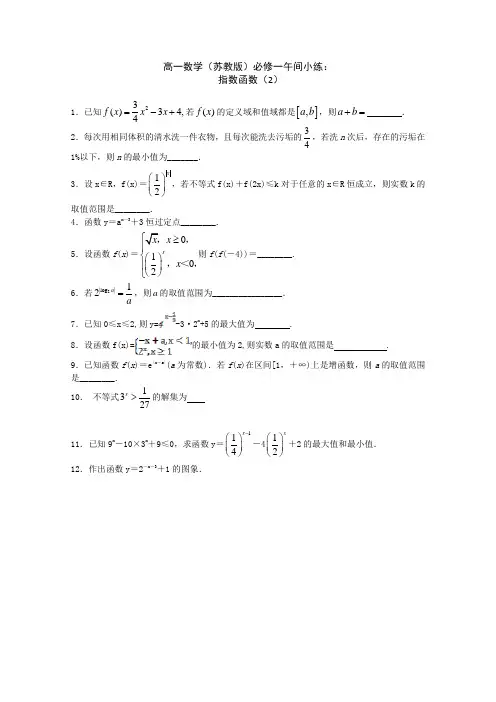 —高一数学苏教必修一午间小练及答案： 指数与指数函数2