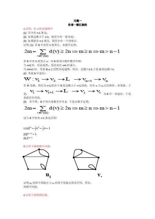 图论张先迪李正良课后习题答案