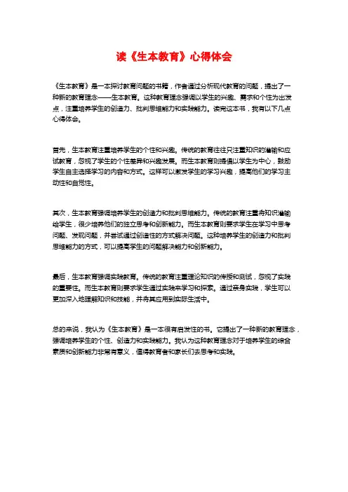 读《生本教育》心得体会