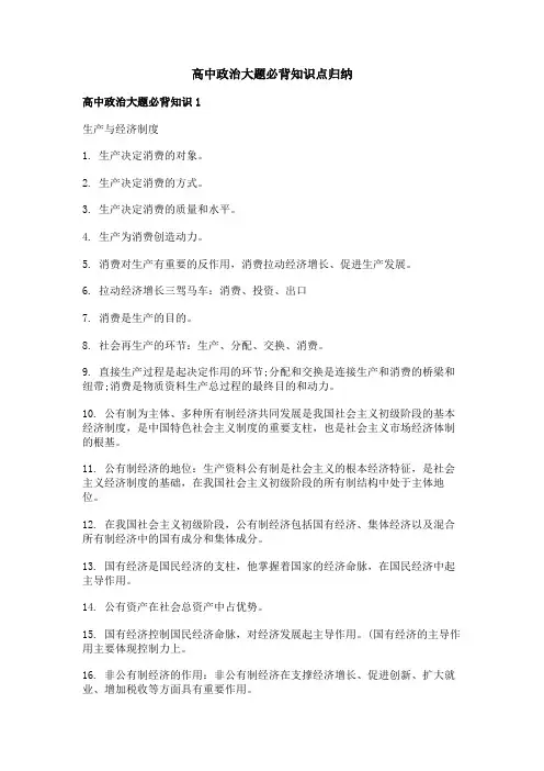 高中政治大题必背知识点归纳