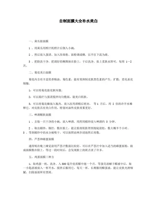 自制面膜大全补水美白