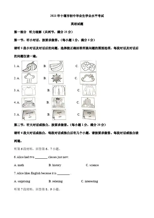 精品解析：2024年初中升学考试真题模拟卷湖北省十堰市中考英语真题(原卷版)