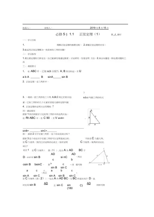 §1.1正弦定理导学案1