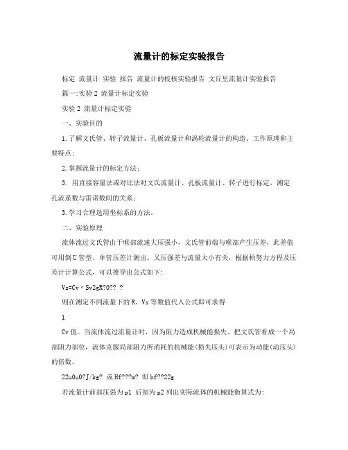 流量计的标定实验报告
