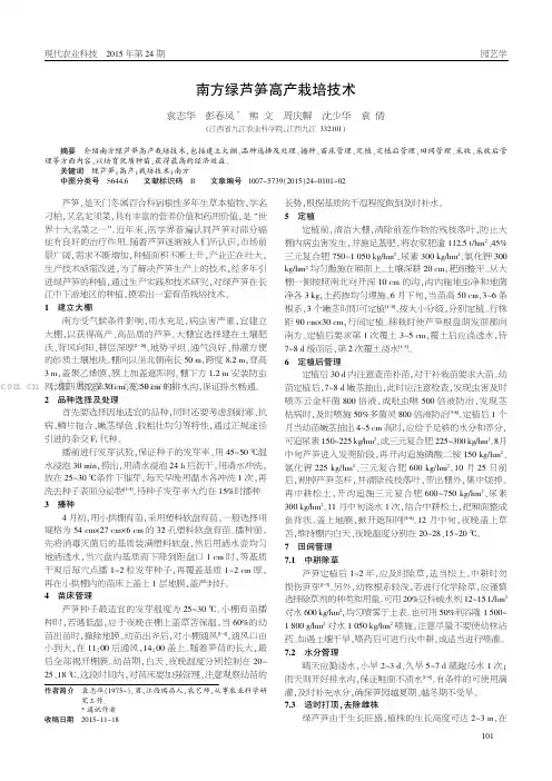 南方绿芦笋高产栽培技术