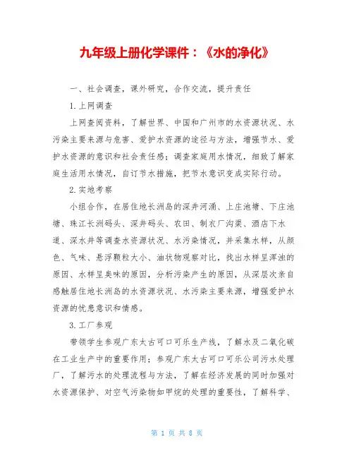 九年级上册化学课件：《水的净化》